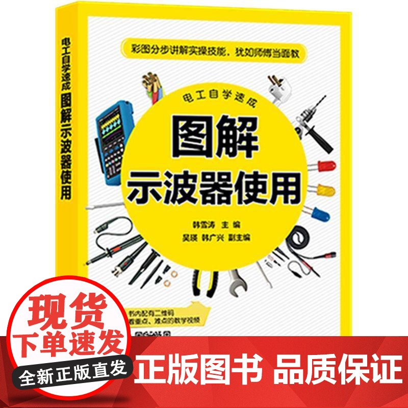 电工自学速成 图解示波器使用高清大图
