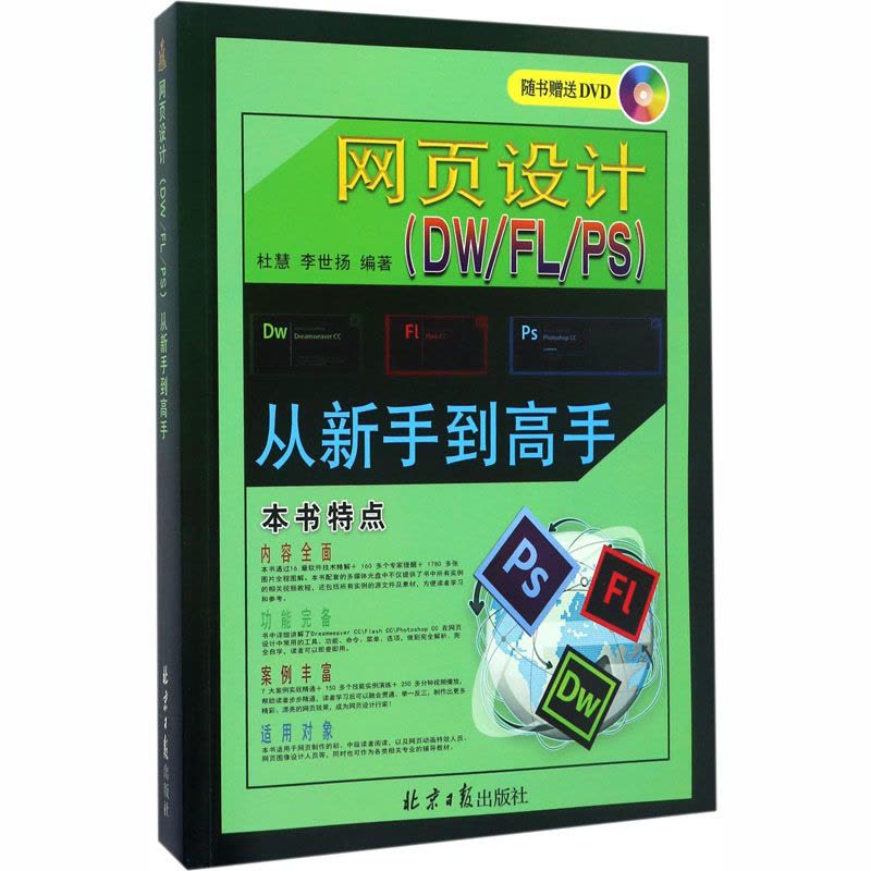 网页设计(DW/FL/PS)从新手到高手图片