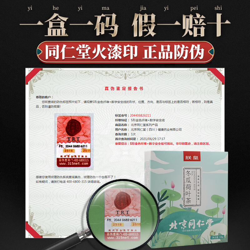[买二送一]北京同仁堂减冬瓜荷叶茶正品体茶荷叶茶玫瑰花茶干玫瑰