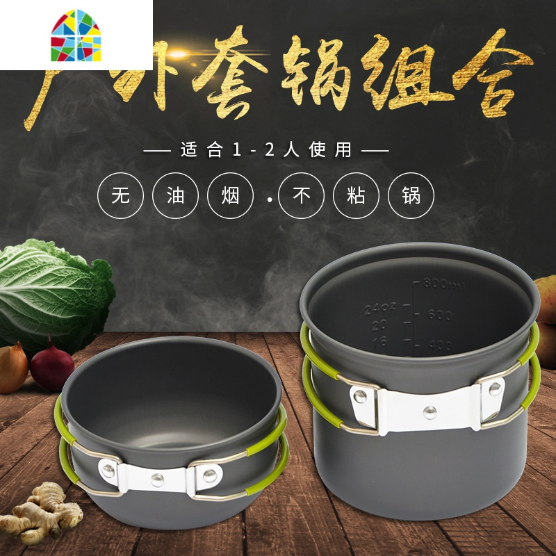 户外1-2人2-3人套锅便携炉头锅具套装 多人不粘锅野营野炊炊具 FENGHOU DS-200(1-2人套锅)-橘色