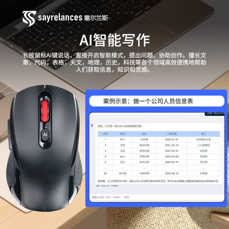 塞尔兰斯智能鼠标 M8 无线连AI智能写作 生成PPT语音打字翻译