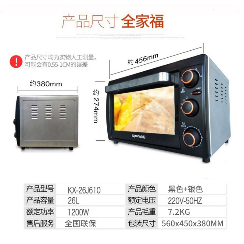 九阳烤箱 KX-26J610