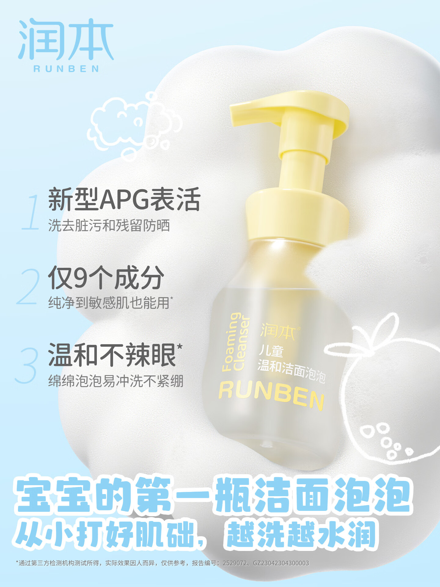 润本儿童温和洁面泡泡200ml 儿童洁面泡沫0-3-6-12岁女孩男孩洁面乳洗面奶护肤