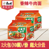 康师傅五连包大食袋香辣牛肉面 147g*10袋方便面泡面BIG大食袋