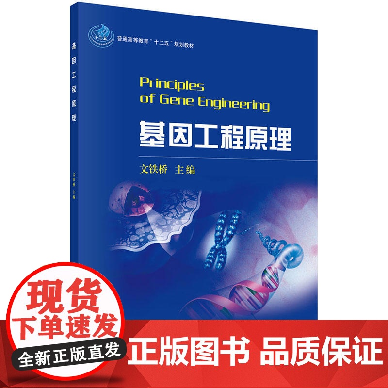 基因工程原理高清大图