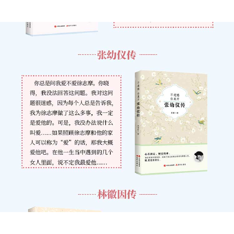 正版 梦中的橄榄树:三毛传 李清秋 现代出版社 9787514365627 书高清大图