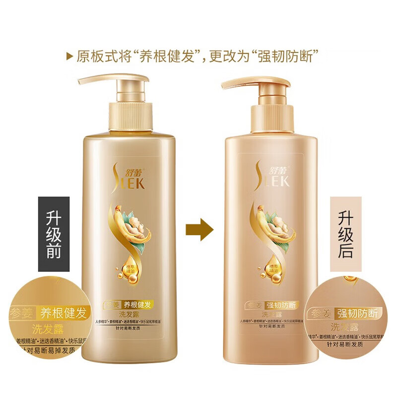 舒蕾丰盈强韧防断参姜洗发露-800g高清大图