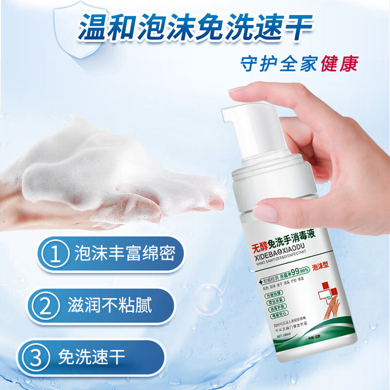 洗得宝 无醇免洗泡沫手 消毒液 100ml/瓶 不含酒精免洗洗手液 XDB-PMSX1994高清大图
