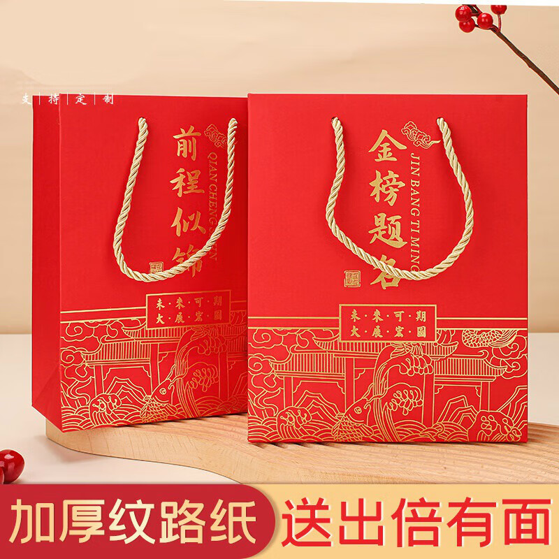 京溯源金榜题名状元手提袋中考高考礼品袋烫金加大学校家委会可定制LOGO高清大图