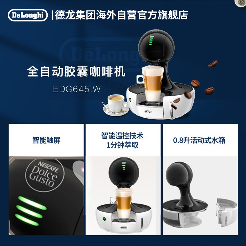 德龙全自动意式咖啡机EDG645.W 智能触摸操控家用高颜值快速出杯高清大图