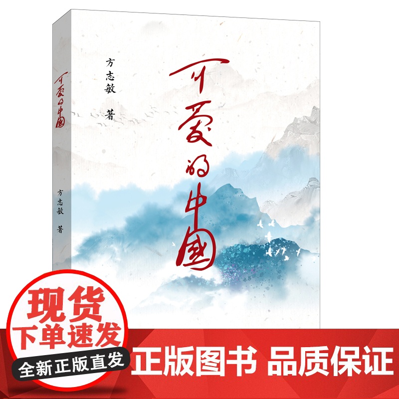 可爱的中国高清大图