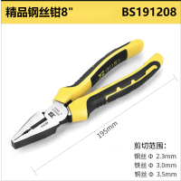 波斯 精品钢丝钳8“BS191208(1把)