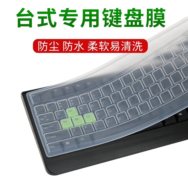 台式键盘膜台式保护膜键盘贴不怕洗撕揉防水防尘半透明键盘防尘膜 台式机透明