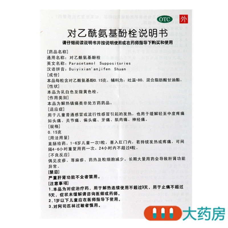 [3盒]东信 对乙酰氨基酚栓(小儿退热栓) 0.15g*10粒/盒*3盒儿童感冒发热缓解疼痛关节痛偏头痛牙痛