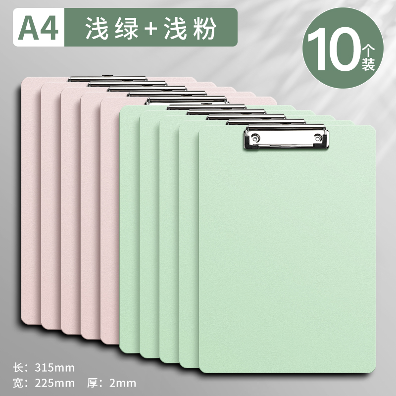 A4文件夹板夹资料夹强力金属夹多功能夹板写字垫板文具商务办公用品学生用书写试卷整理神器 【划算装】浅绿5+浅粉5/10个装