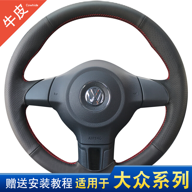 真皮手缝方向盘套适用新朗逸捷达速腾桑塔纳途观途安CC帕萨特【特级皮】两侧有孔黑皮红线