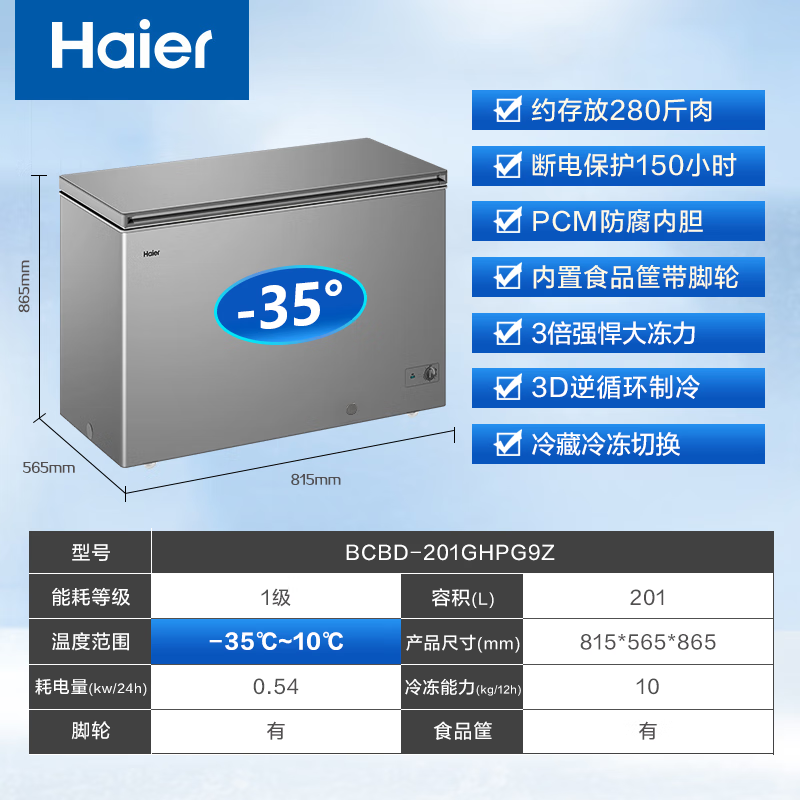海尔(Haier)201升冷柜家用大容量全冷冻冷藏两用冷柜冰箱小型卧式冷柜冰柜升级三重抑菌除异味/钢板内胆/-35℃高清大图