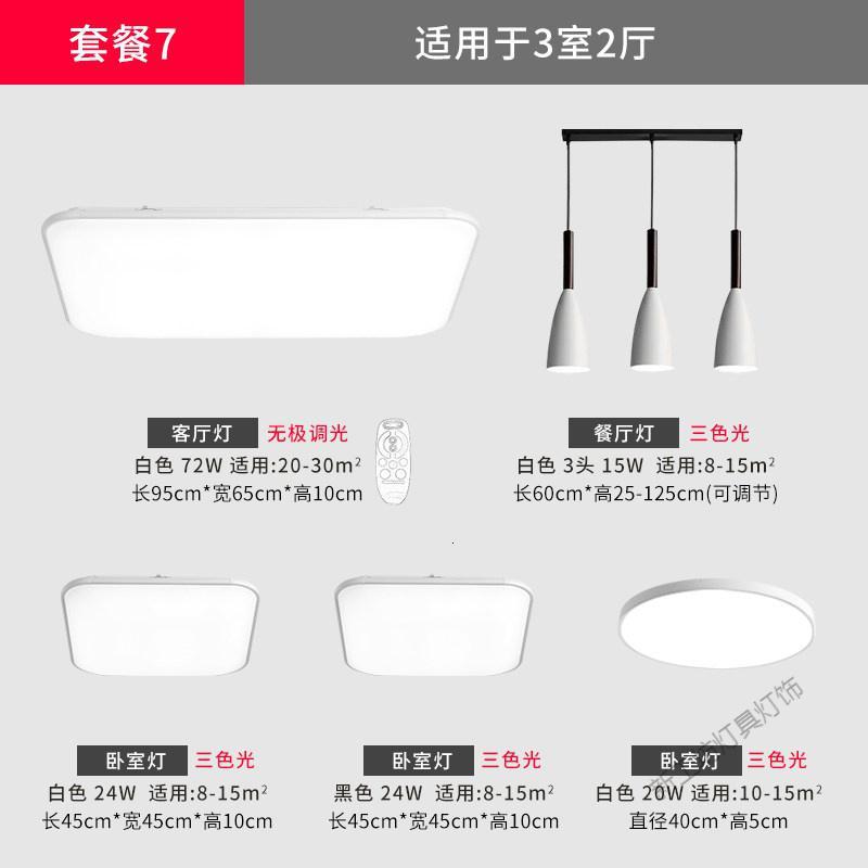 苏宁放心购 客厅灯简约现代大气led吸顶灯套装组合三室两厅全屋北欧灯具套餐