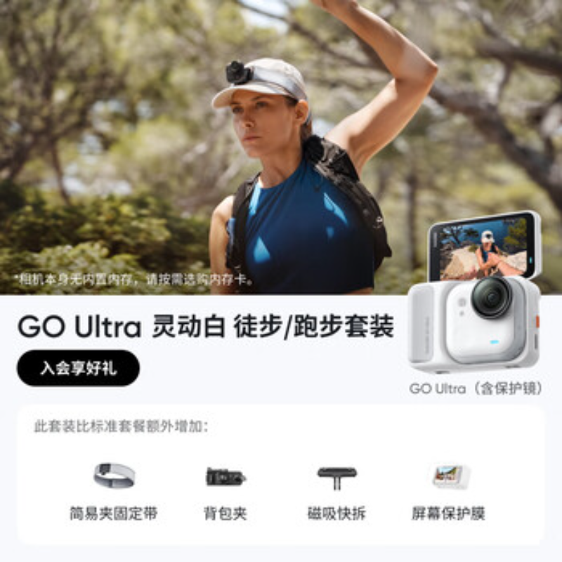 影石(Insta360) 拇指口袋相机 GO Ultra 徒步跑步套装黑白随机高清大图