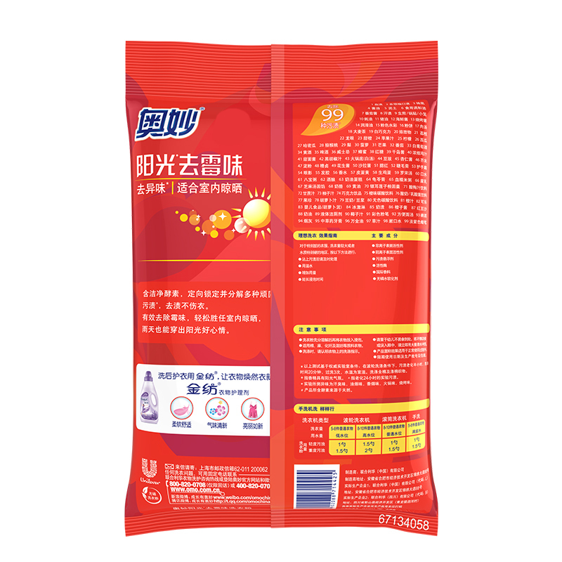 奥妙洗衣粉含酵素手洗机洗两用阳光去霉味单袋装27kg袋