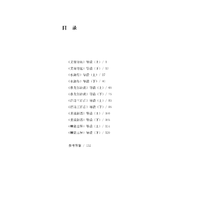 正版新书]名著整本书阅读(9年级 上学期)黄玉峰9787543979420高清大图