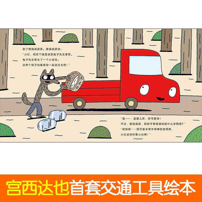 屁屁侦探绘本全7册 [正版]宫西达也小卡车系列绘本全5册 小红去幼儿园大班宝宝亲子阅读睡前故事书籍3-4-5-6周岁高清大图