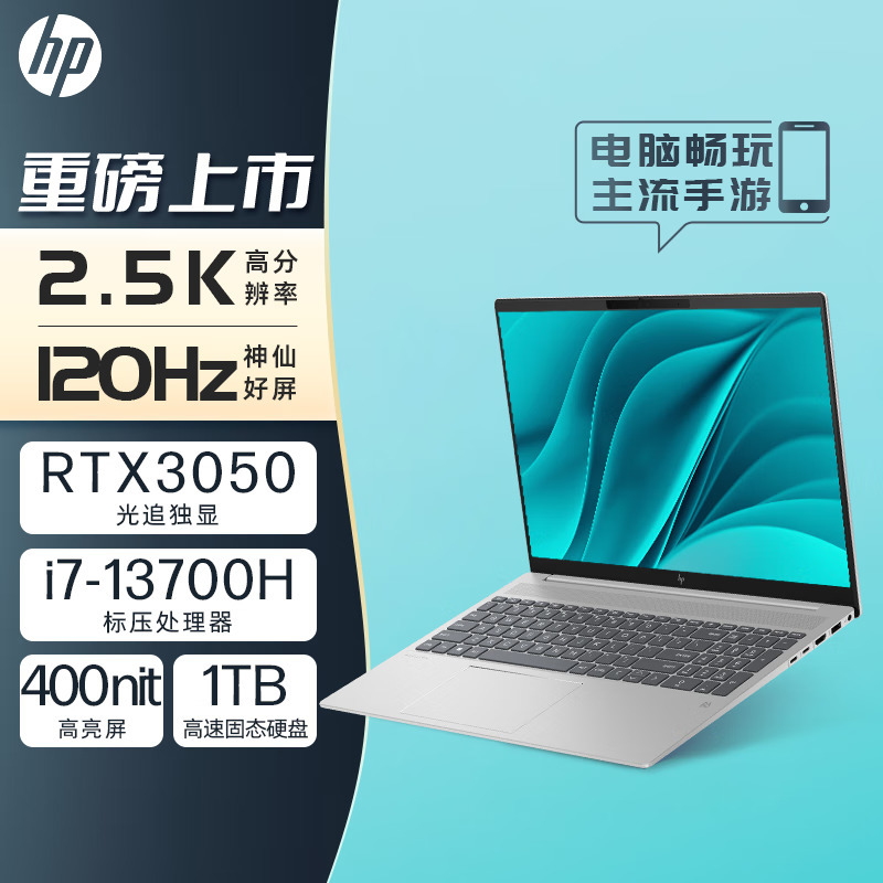 惠普HP 星Book Pro 16-ab0045TX 16英寸大屏定制轻薄本笔记本电脑(i7-13700H 16G内存 512GB固态 RTX3050独显 2.5K 120HZ)银