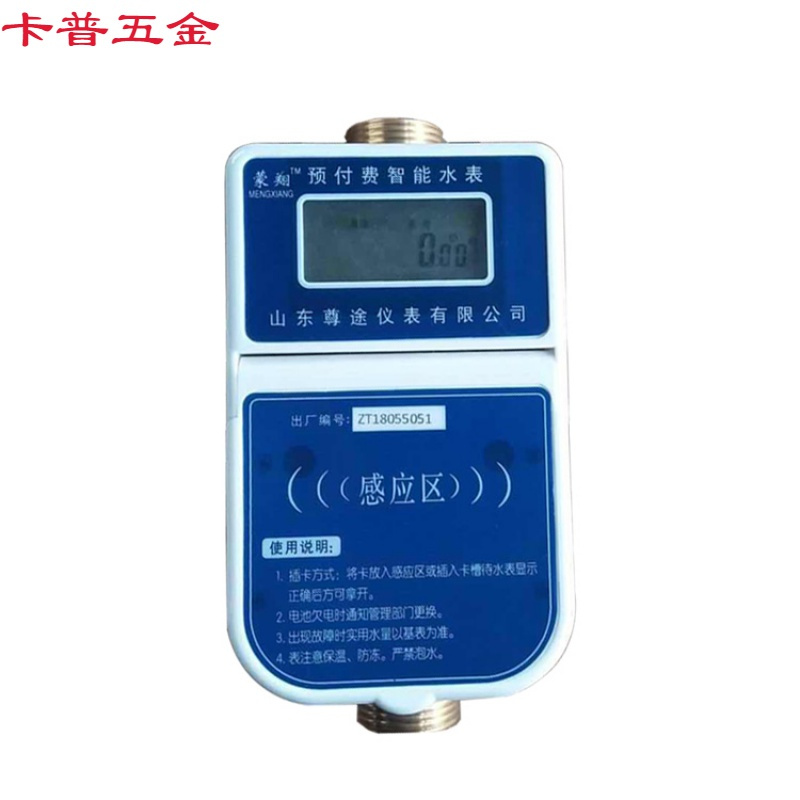 致仕家用出租房智能预付费水表电表一卡通ic卡花水表