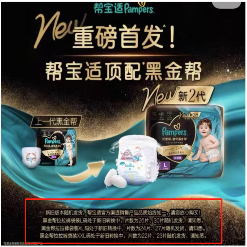 帮宝适 黑金帮拉拉裤XXXL22片加加加大码大宝宝专用尿不湿尿裤裤型婴儿纸尿裤蚕丝细腻亲肤(17kg以上)高清大图