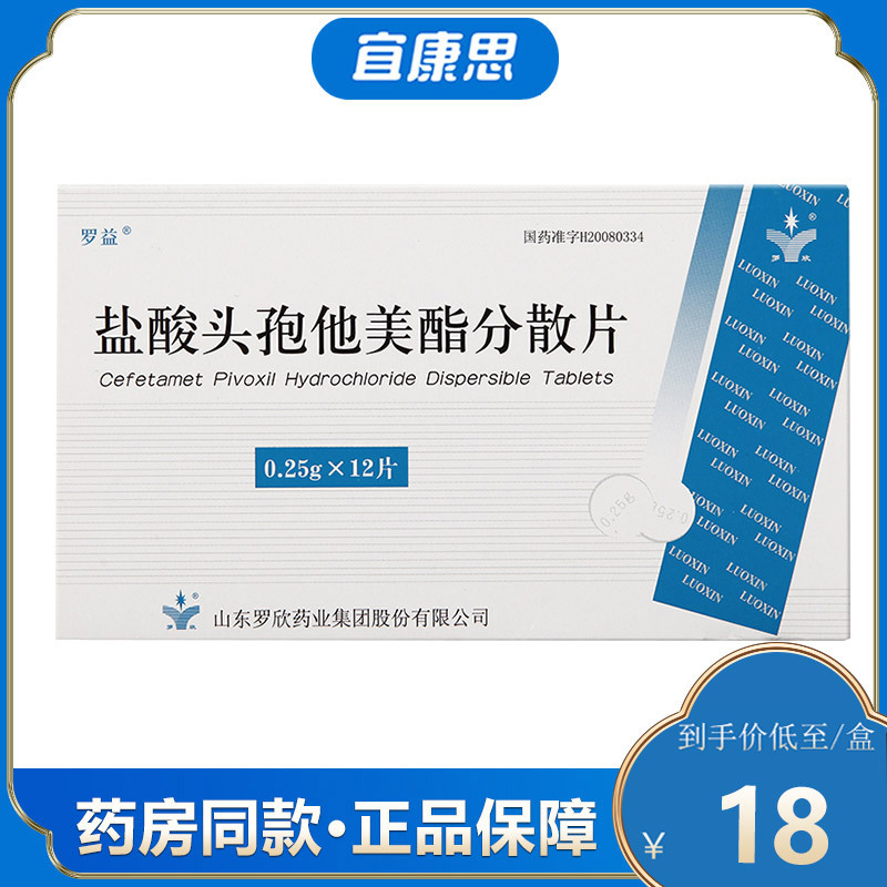 罗益盐酸头孢他美酯分散片025g12片盒视频
