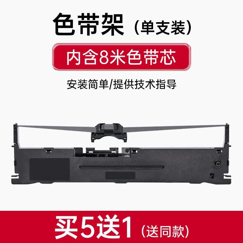 TS-620KII色带架适用沧田中税TS616K 625KII 650KII 660KII 670KII 680KII 【色带架】含芯8米，约200万字符【买5送1】