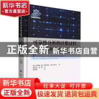 可靠性分析的计数过程：冲击和可修系统：shocks and repairable systems