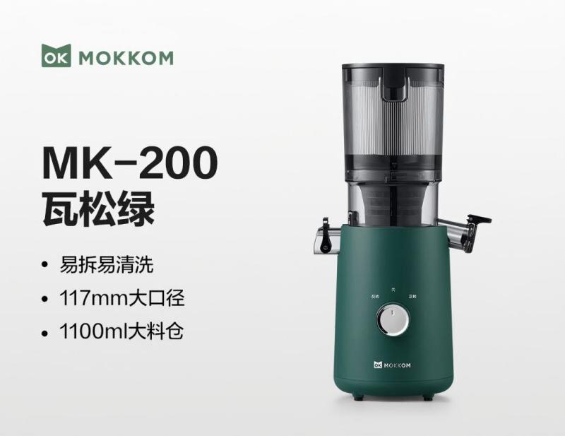 mokkom磨客 榨汁机原汁机 大口径汁渣分离 家用多功能水果蔬菜免切鲜榨炸果汁机 MK-200-绿*