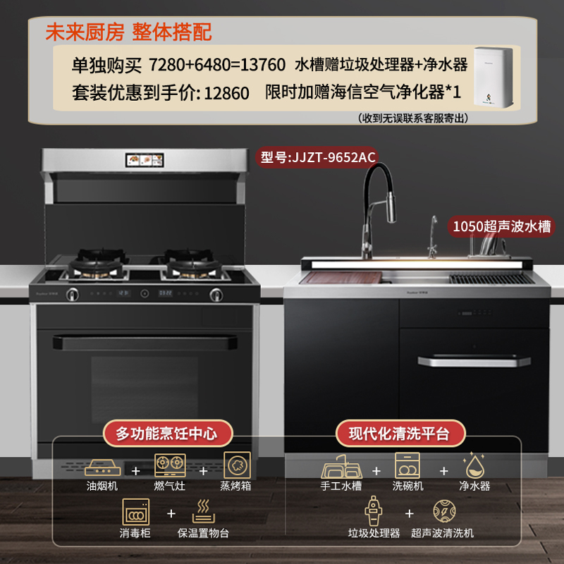 荣事达(Royalstar)JJZT-9652AC变频上置式彩屏集成灶天然气1050mm超声波洗碗机集成水槽一体套装