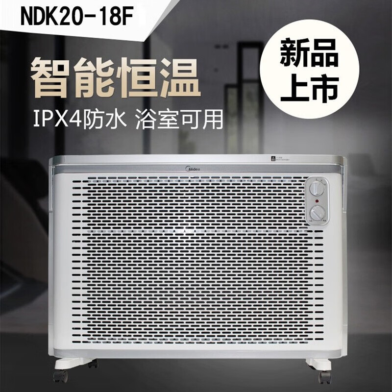 美的 Midea NDK20-18F 取暖器 2000瓦 电暖器取暖器烤火炉欧快对衡式防水式居浴两用温控功能高清大图