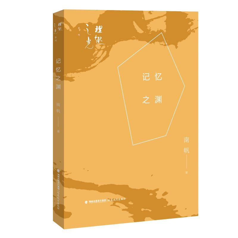 [M]记忆之渊-9787533487492高清大图