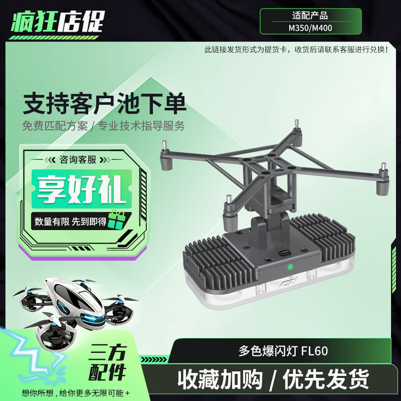 大疆(DJI)适配经纬M400/M350无人机 Pilot 2/手动模式 应急救援 三方配件 FL60 提货卡