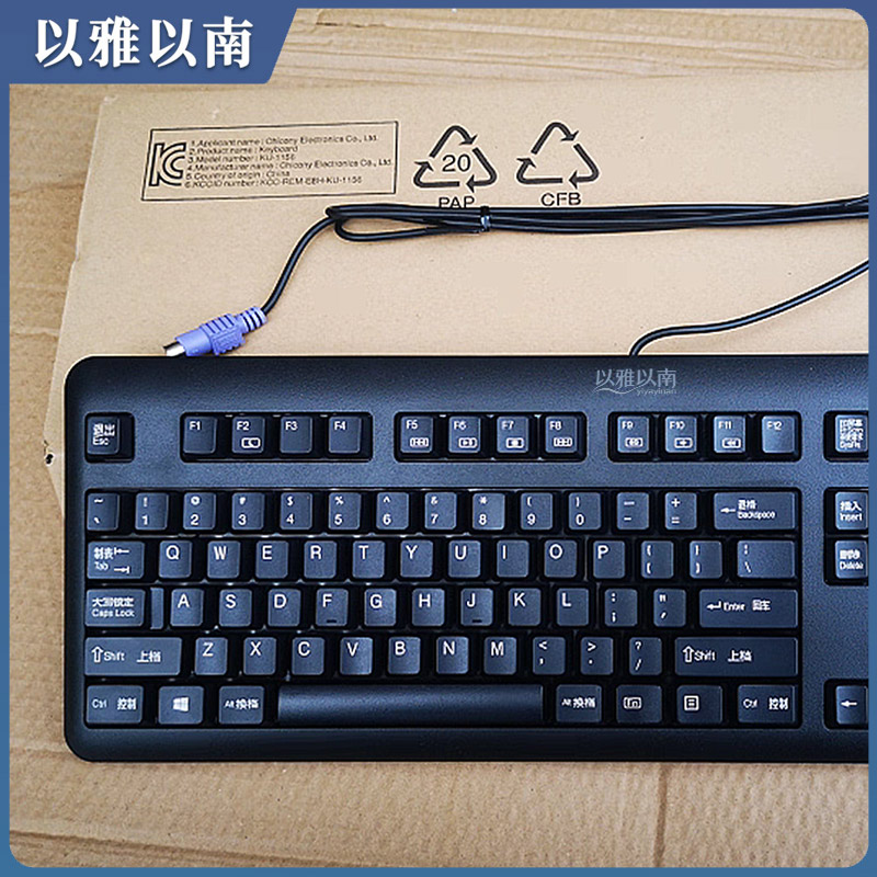 以雅以南 键盘 PS/2 台高清大图