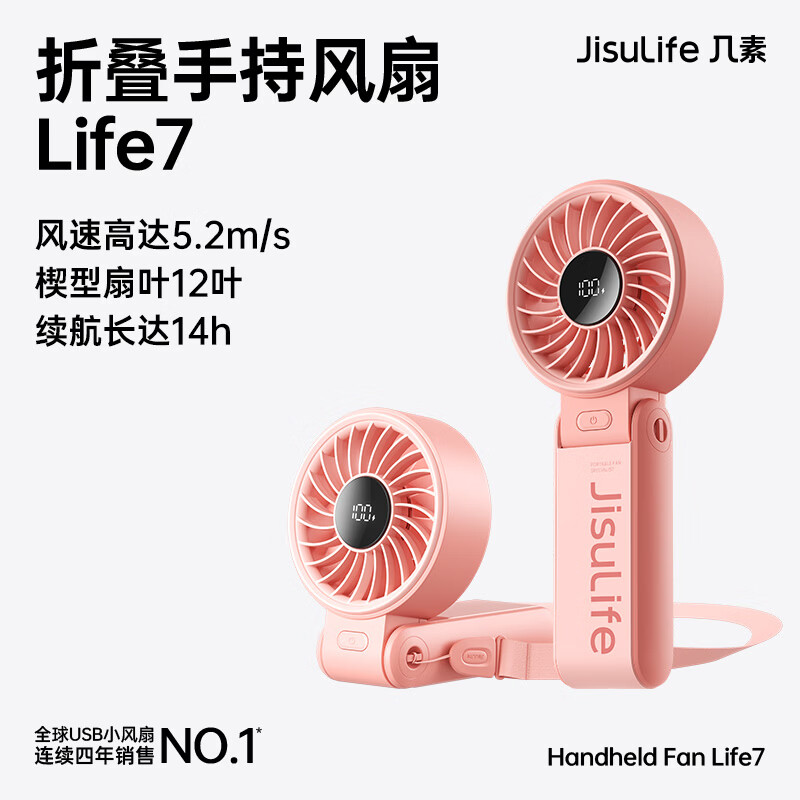 几素(JISULIFE) 折叠挂脖小风扇 3600mAh大容量电池 粉色(单位:个)