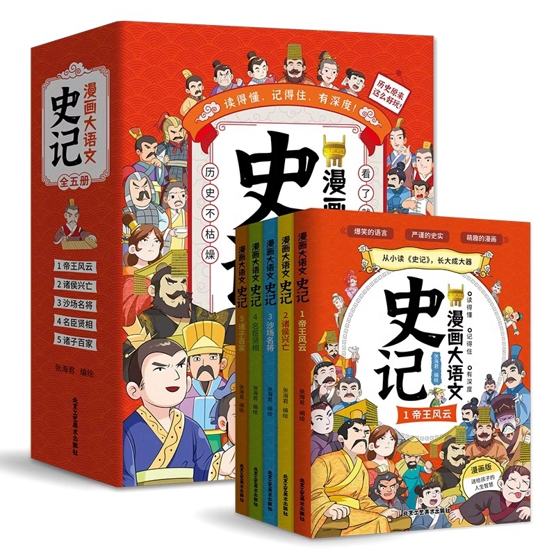 [抖音同款5册]漫画大语文-史记 [正版]漫画大语文史记全套5册 史记全册书籍漫画版青少年版白话文三年级四五六年级课外书高清大图