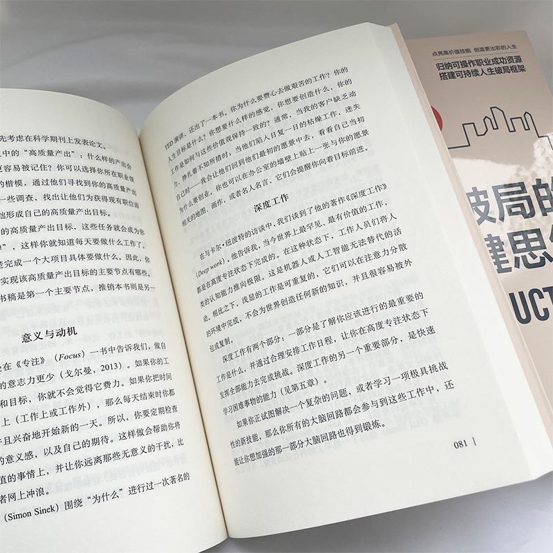 醉染图书人生破局的关键思维9787574208353高清大图