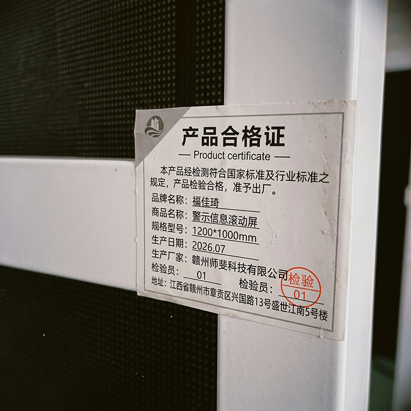 福佳琦 警示信息滚动屏 1200*1000mm/块高清大图