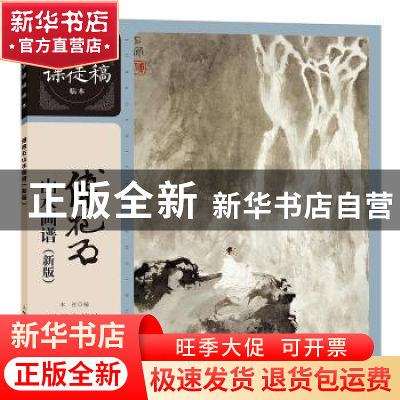 正版 傅抱石山水画谱(新版) 本社编 上海人民美术出版社 978755高清大图