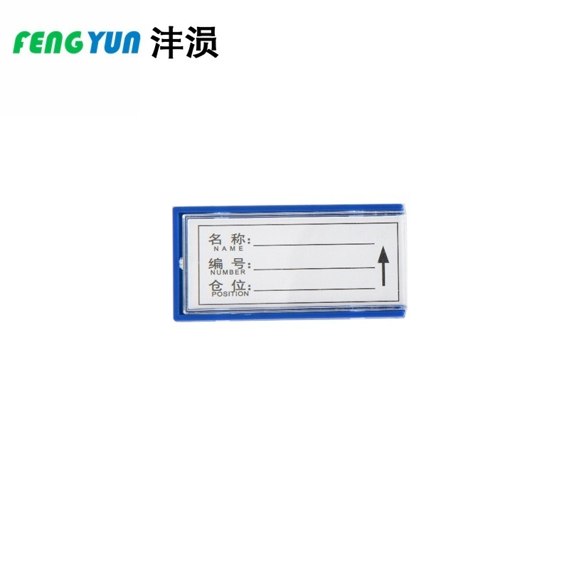 沣涢 物料卡 30*60强磁 个