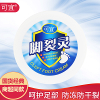 可宜脚裂灵100g 补水保湿滋润脚跟护脚霜护足霜防冻防干裂冻伤膏