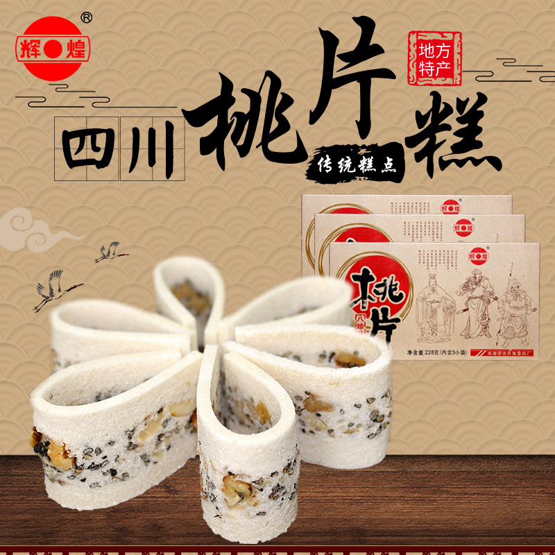 成都特产辉煌云片糕228g1苏宁自营零食盒装四川特色桃片糕传统手工