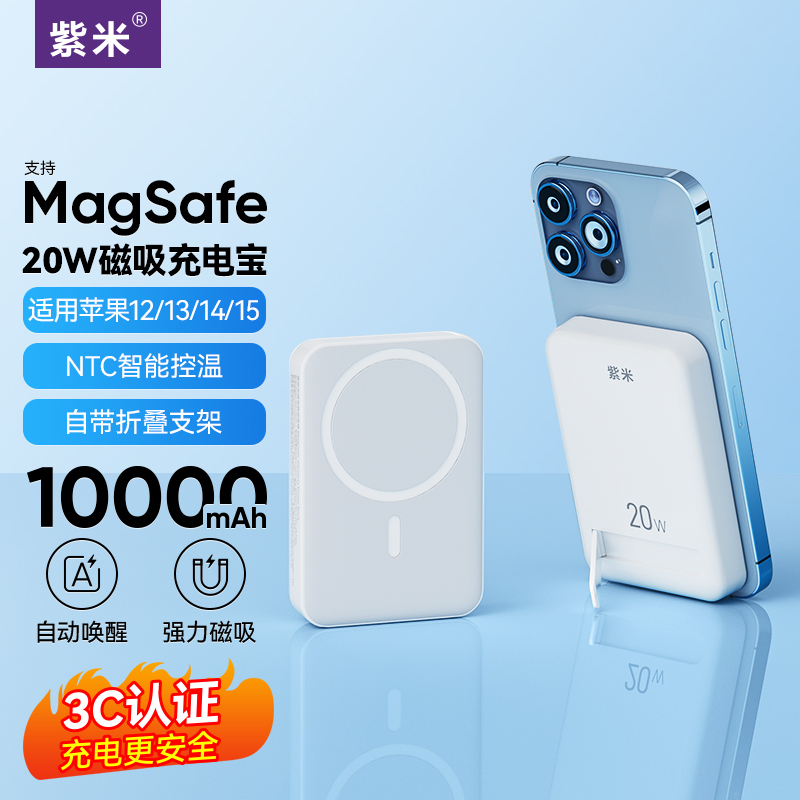 紫米无线磁吸充电宝10000毫安20W快充Magsafe适用苹果iPhone15/14/13Pro Max小米专用移动电