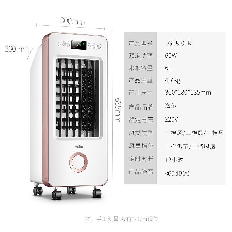 海尔(Haier) 空调扇LG18-01R 遥控控制 移动空调扇 制冷风扇 6L单冷 制冷空调扇 小空调扇电风扇