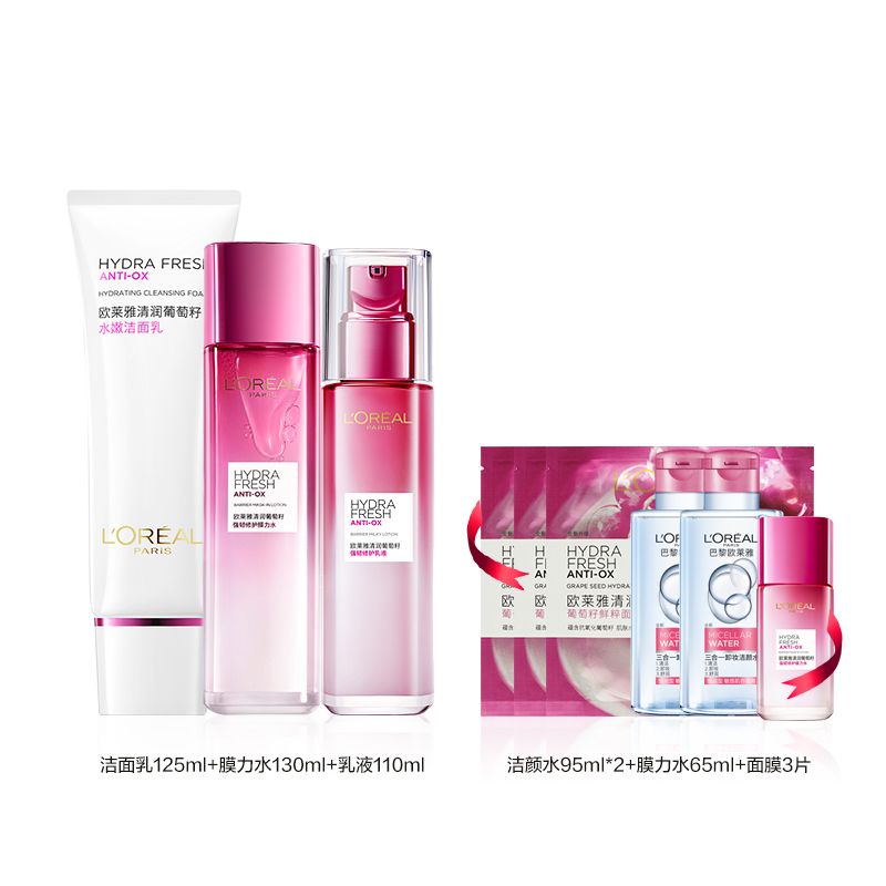 欧莱雅(L’OREAL)清润葡萄籽三件套(膜力水+乳液+洁面+赠品:膜力水+面膜*3片+洁颜水*2)新老包装随机发货