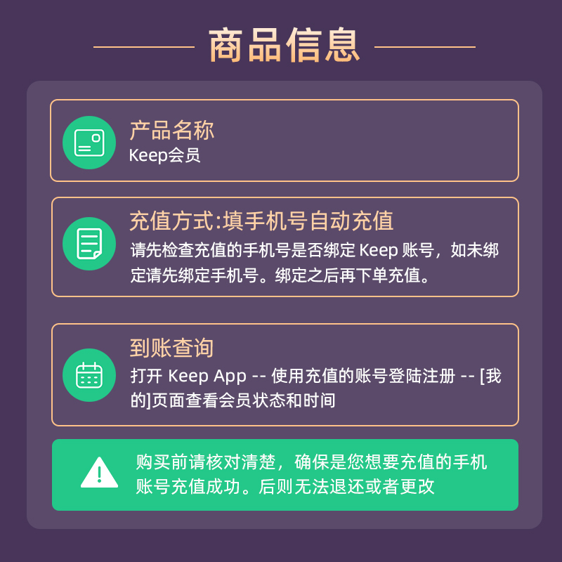 [特惠]Keep会员月卡 直充